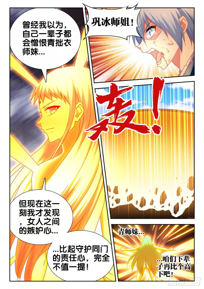 我的天劫女友韩漫全集-548、神魔道标无删减无遮挡章节图片 