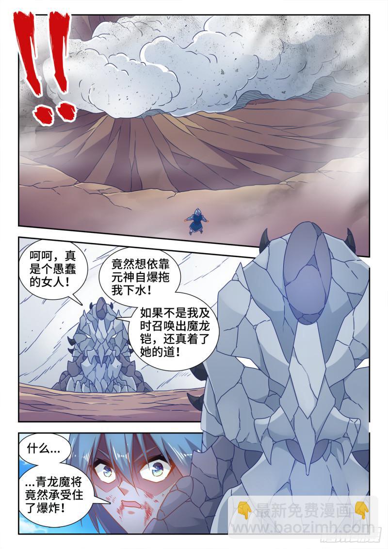 我的天劫女友韩漫全集-548、神魔道标无删减无遮挡章节图片 