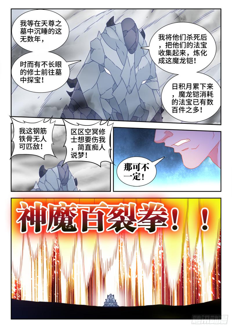 我的天劫女友韩漫全集-548、神魔道标无删减无遮挡章节图片 