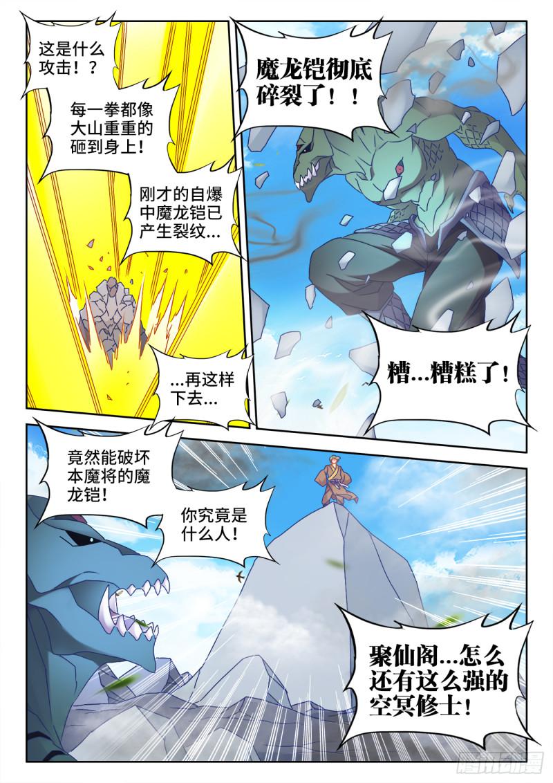 我的天劫女友韩漫全集-548、神魔道标无删减无遮挡章节图片 