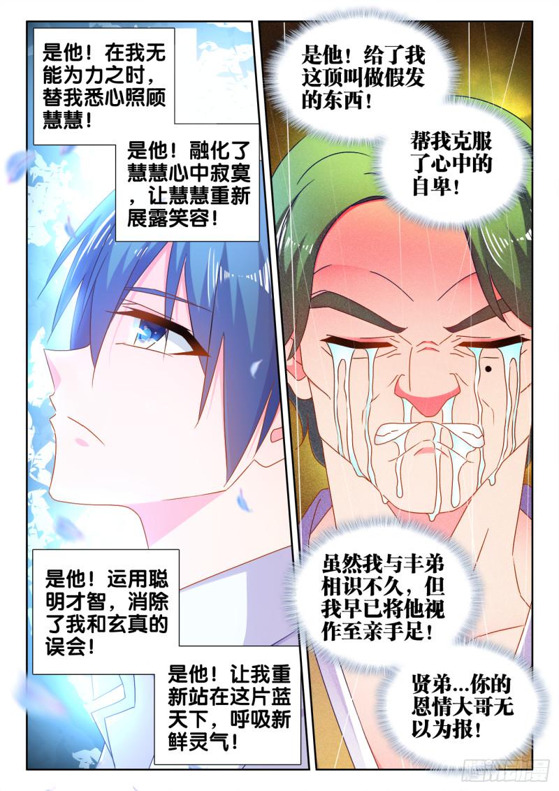 我的天劫女友韩漫全集-548、神魔道标无删减无遮挡章节图片 