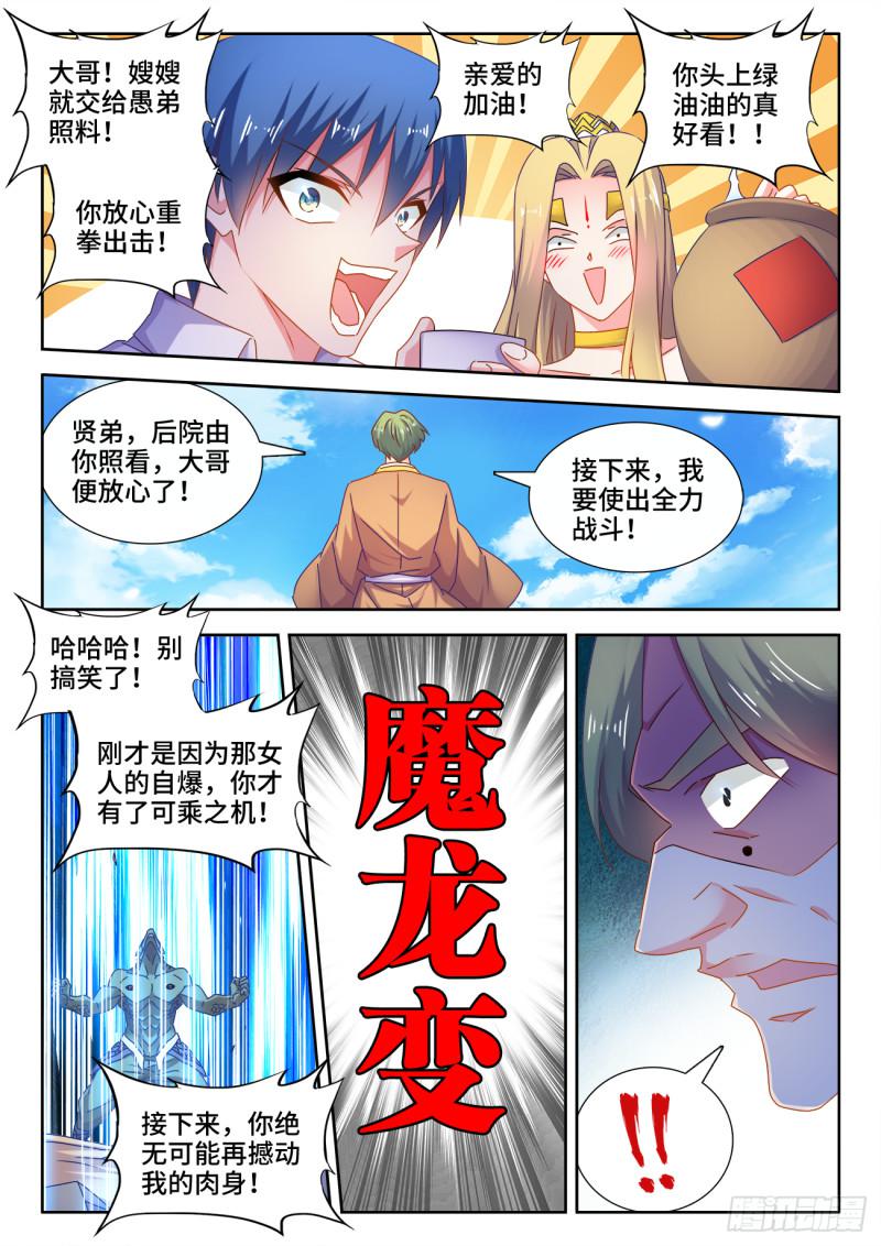 我的天劫女友韩漫全集-548、神魔道标无删减无遮挡章节图片 