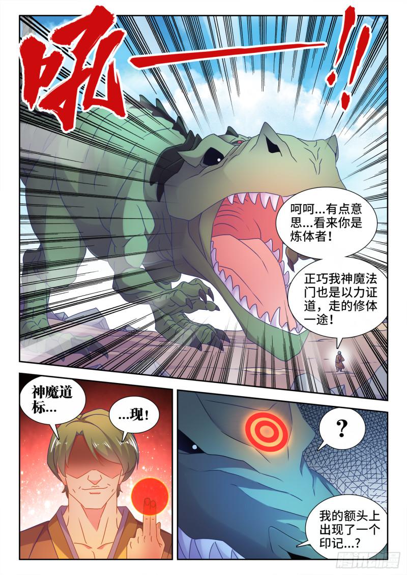 我的天劫女友韩漫全集-548、神魔道标无删减无遮挡章节图片 