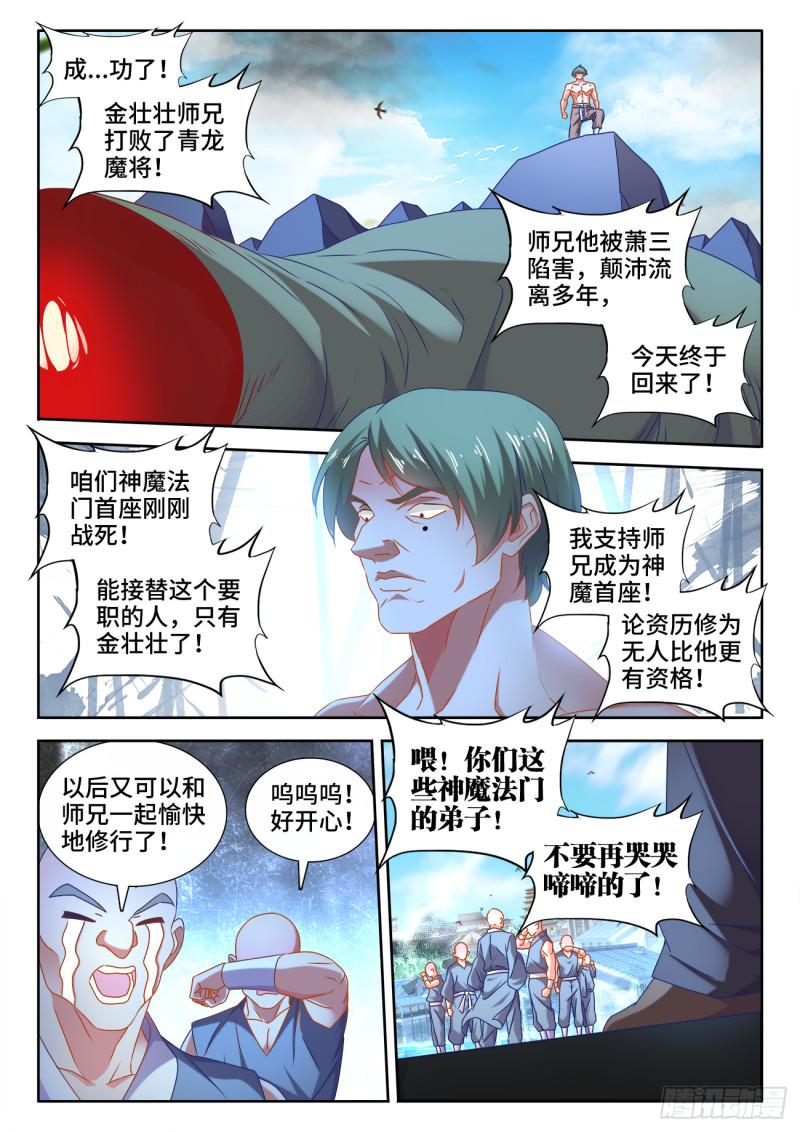 我的天劫女友韩漫全集-549、圣女无删减无遮挡章节图片 