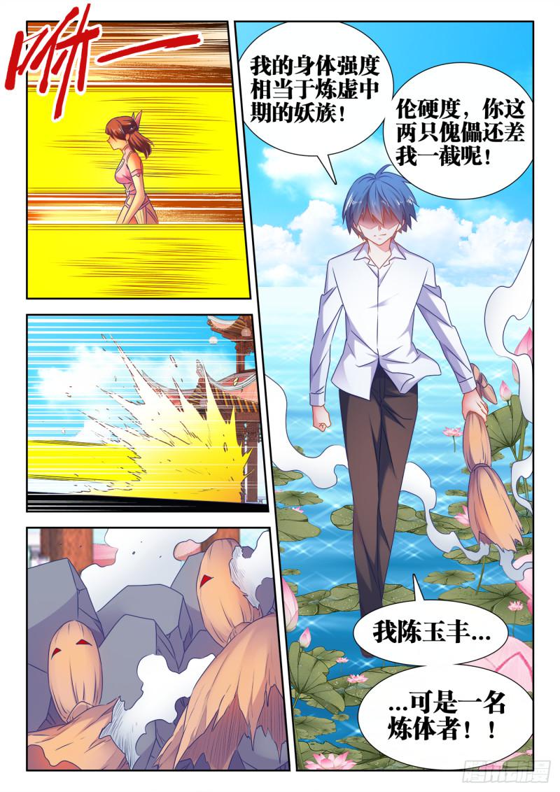 我的天劫女友韩漫全集-549、圣女无删减无遮挡章节图片 