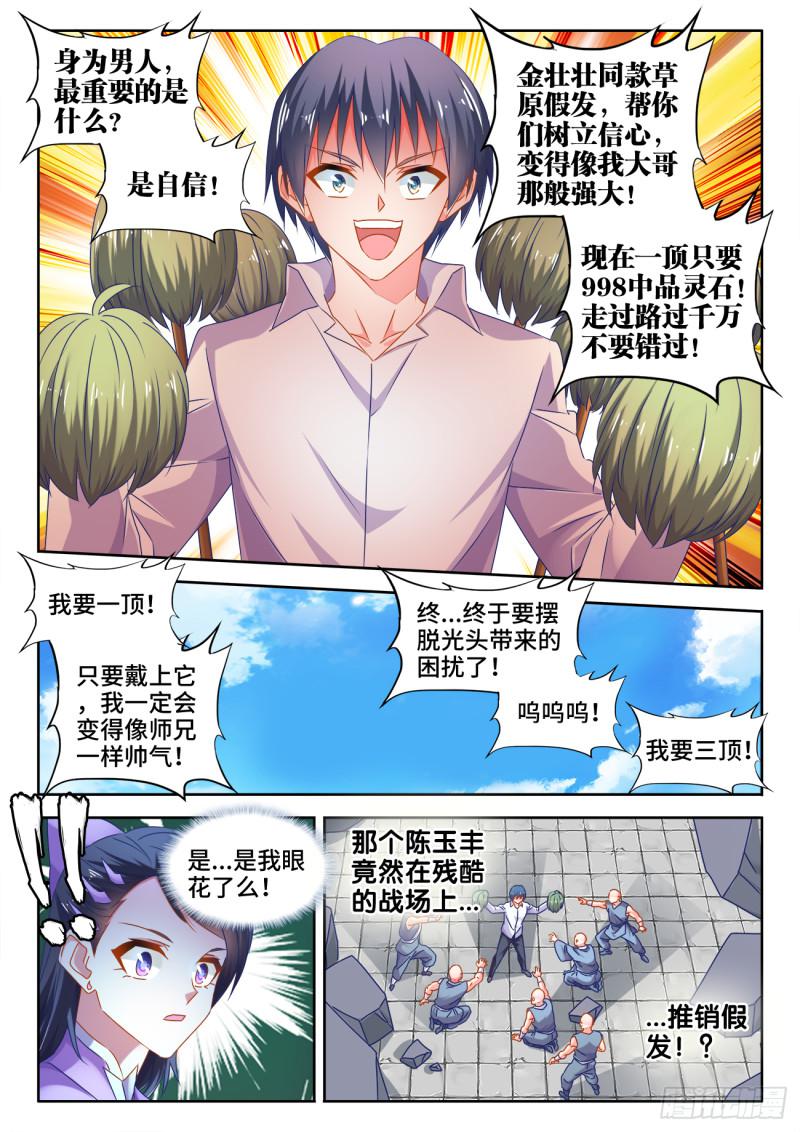 我的天劫女友韩漫全集-549、圣女无删减无遮挡章节图片 
