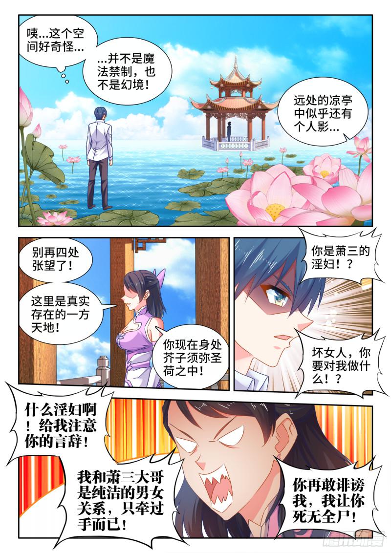 我的天劫女友韩漫全集-549、圣女无删减无遮挡章节图片 