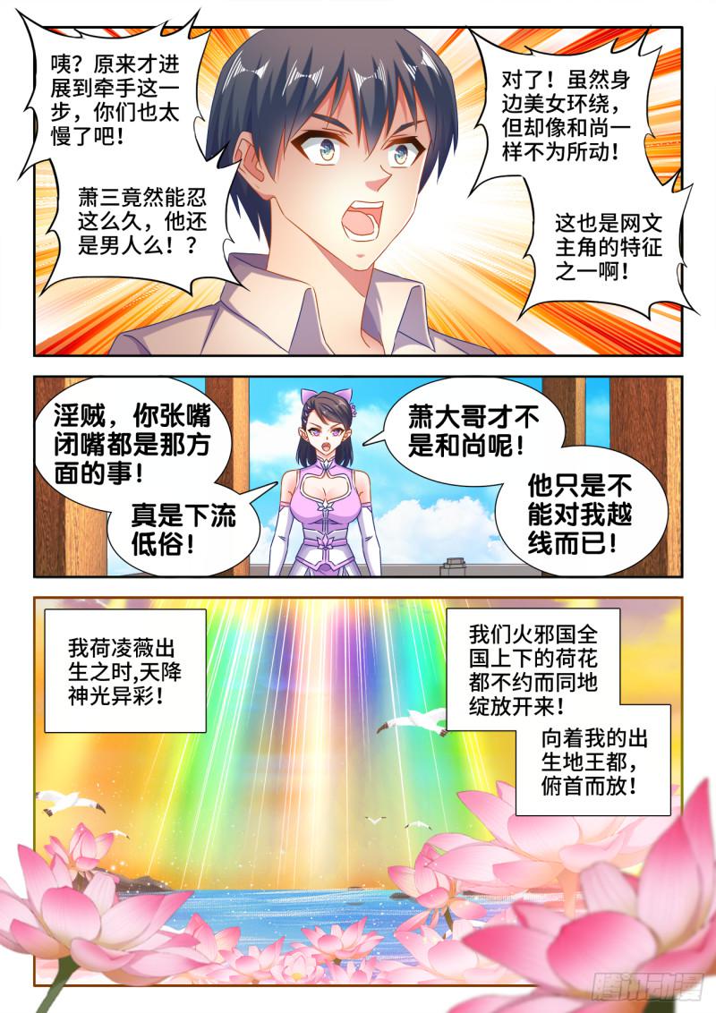 我的天劫女友韩漫全集-549、圣女无删减无遮挡章节图片 