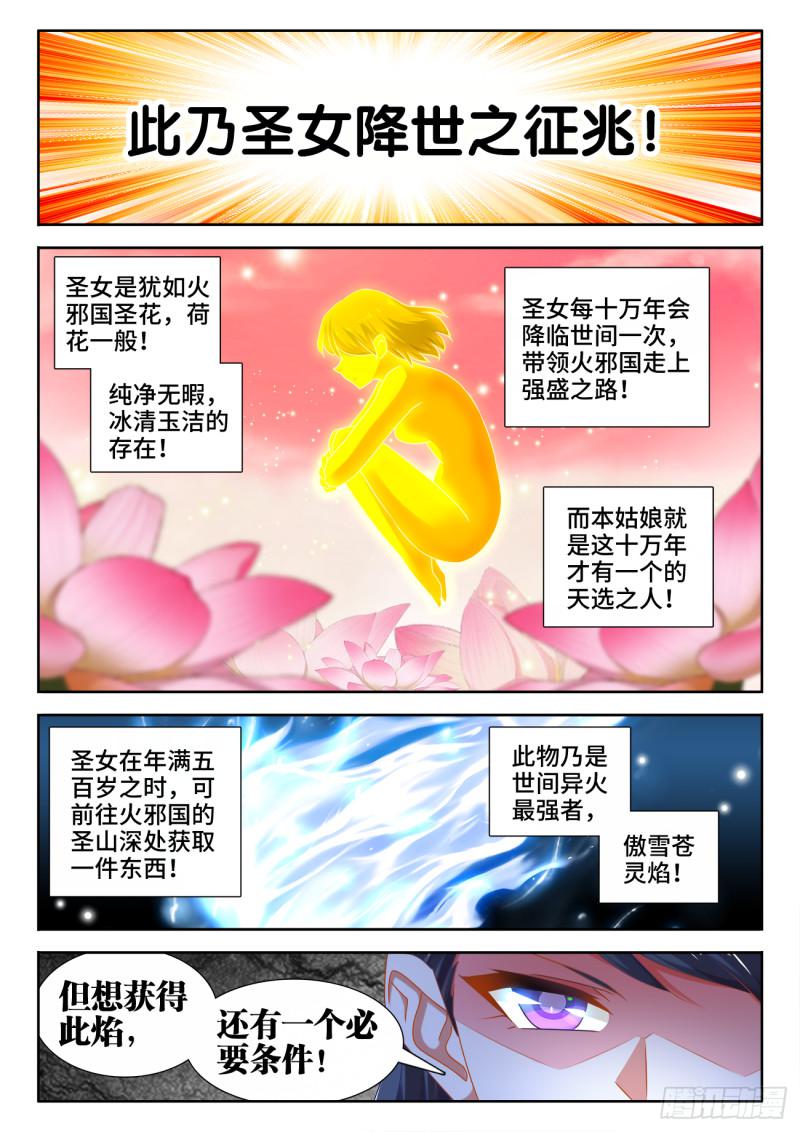 我的天劫女友韩漫全集-549、圣女无删减无遮挡章节图片 