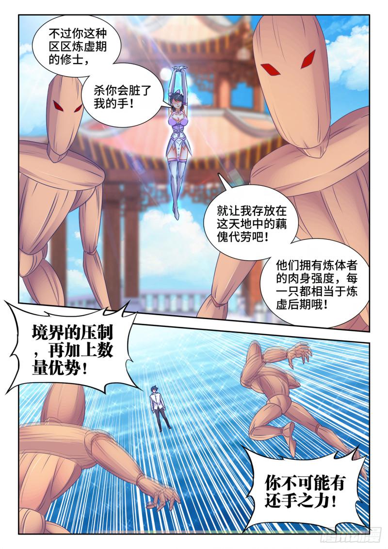 我的天劫女友韩漫全集-549、圣女无删减无遮挡章节图片 