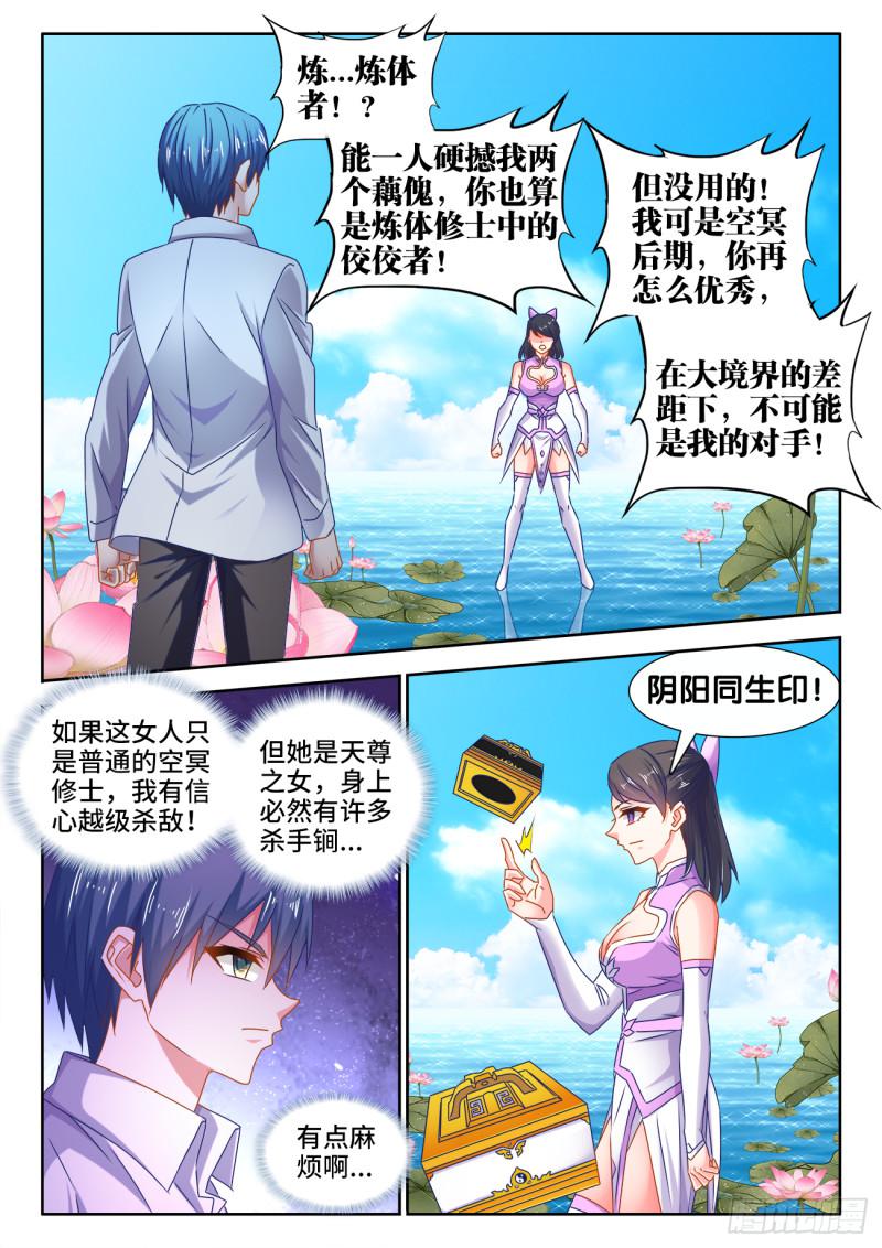 我的天劫女友韩漫全集-550、阴阳同生印无删减无遮挡章节图片 