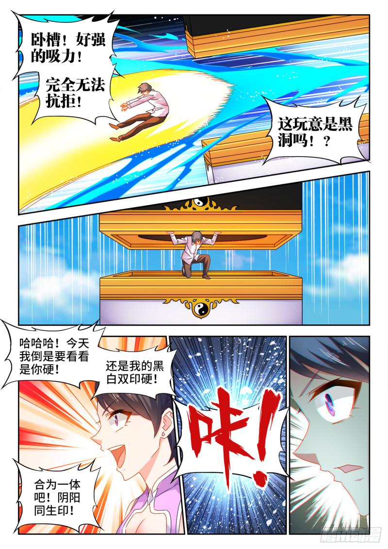 我的天劫女友韩漫全集-550、阴阳同生印无删减无遮挡章节图片 