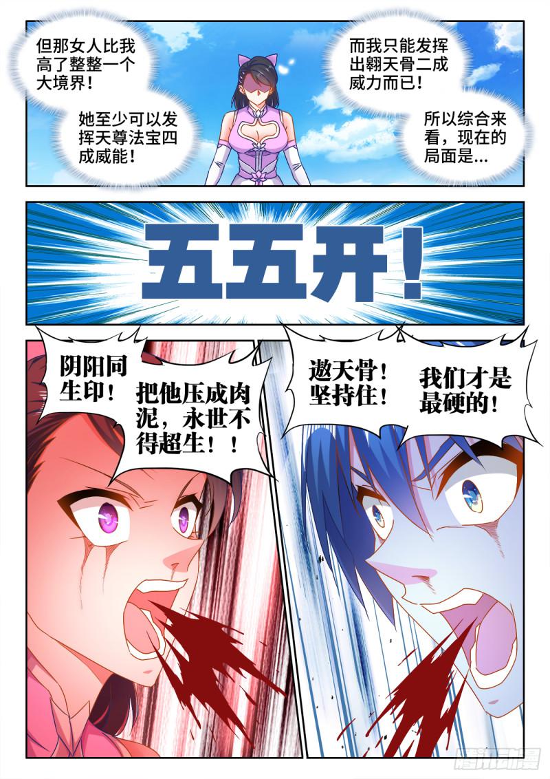 我的天劫女友韩漫全集-550、阴阳同生印无删减无遮挡章节图片 
