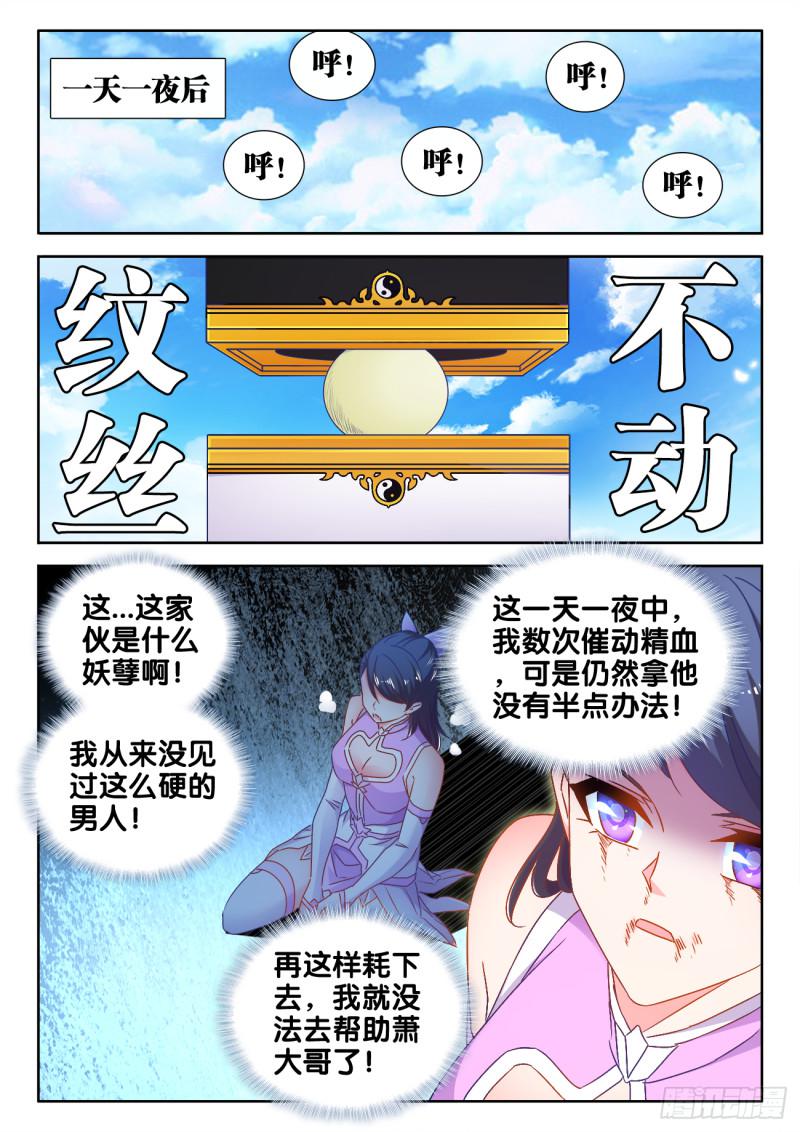 我的天劫女友韩漫全集-550、阴阳同生印无删减无遮挡章节图片 