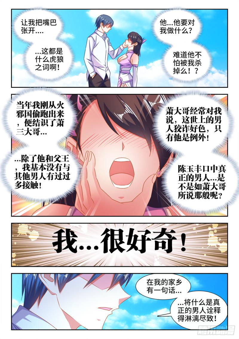 我的天劫女友韩漫全集-551、搜刮无删减无遮挡章节图片 