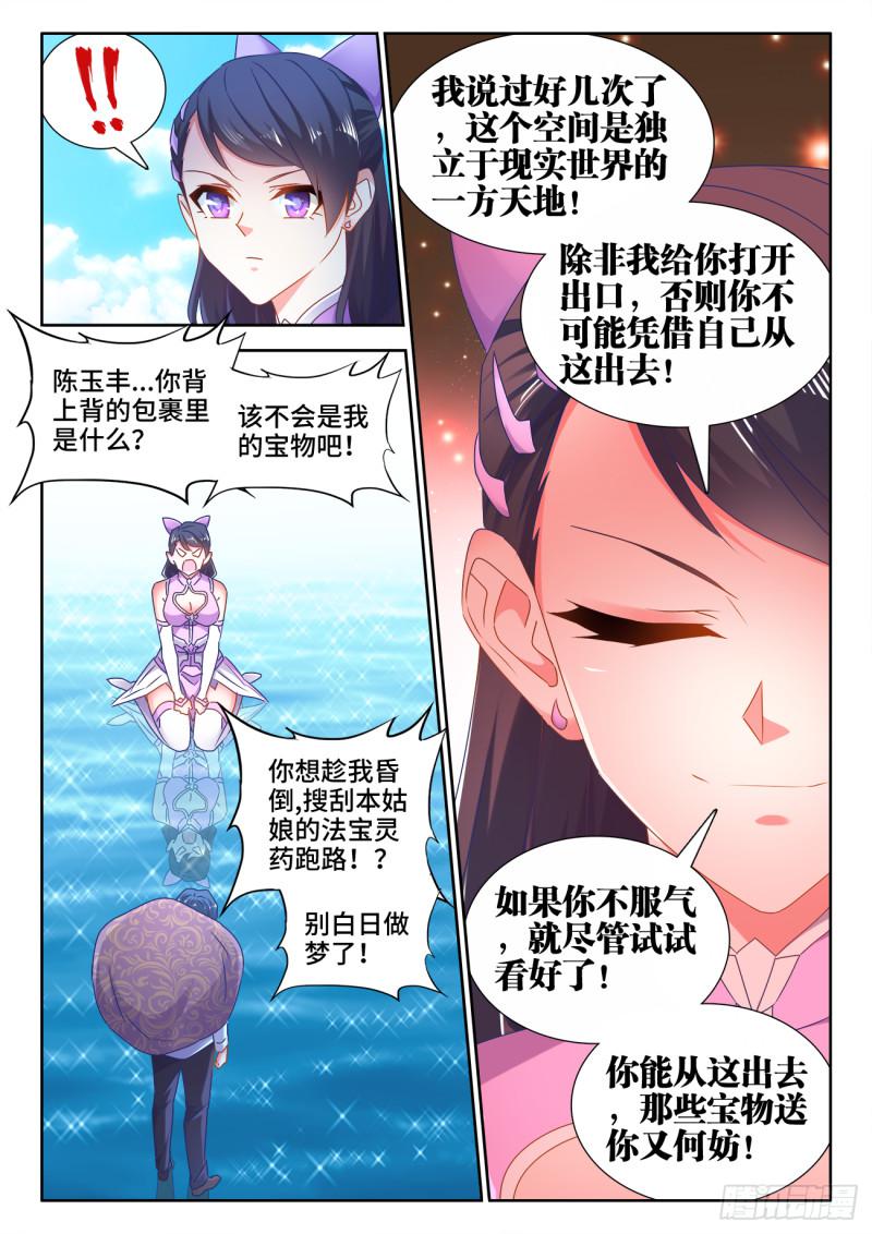 我的天劫女友韩漫全集-551、搜刮无删减无遮挡章节图片 