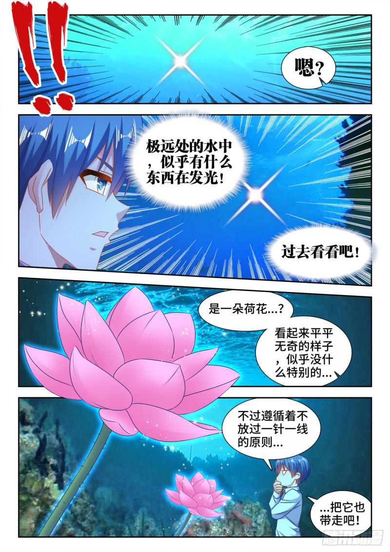 我的天劫女友韩漫全集-551、搜刮无删减无遮挡章节图片 