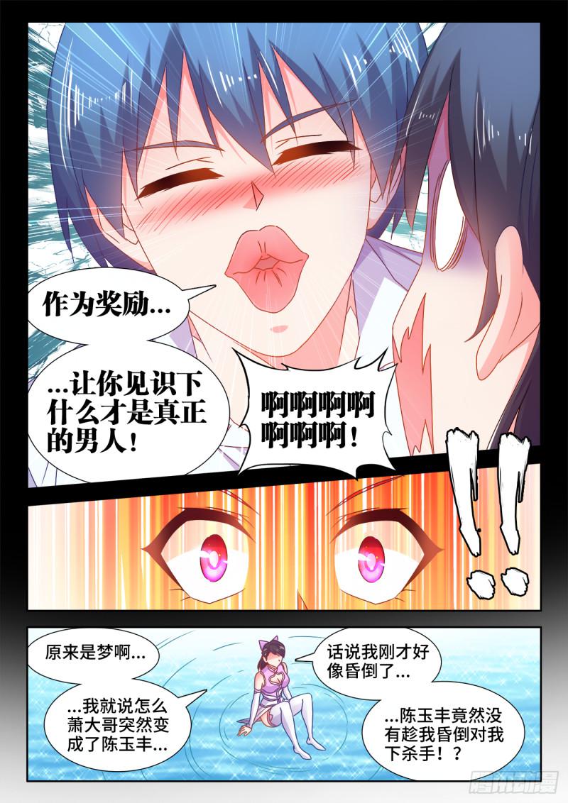 我的天劫女友韩漫全集-551、搜刮无删减无遮挡章节图片 