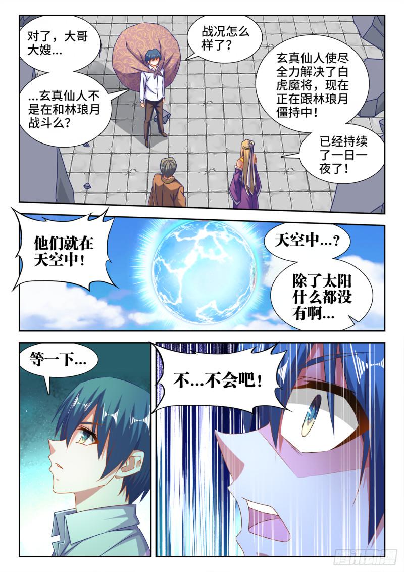 我的天劫女友韩漫全集-552、可惜无删减无遮挡章节图片 