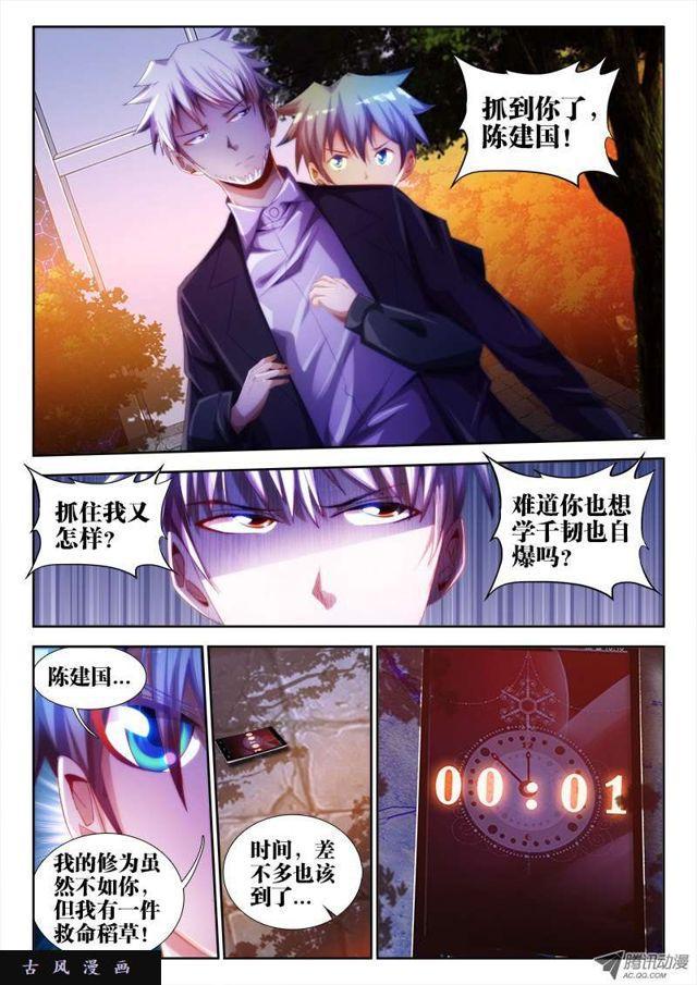 我的天劫女友韩漫全集-58、计谋无删减无遮挡章节图片 