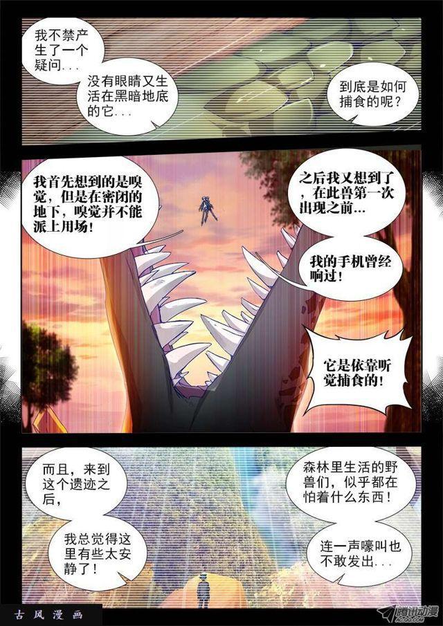 我的天劫女友韩漫全集-58、计谋无删减无遮挡章节图片 