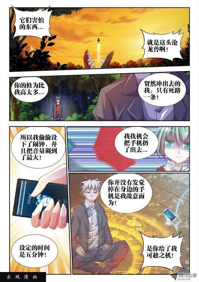 我的天劫女友韩漫全集-58、计谋无删减无遮挡章节图片 