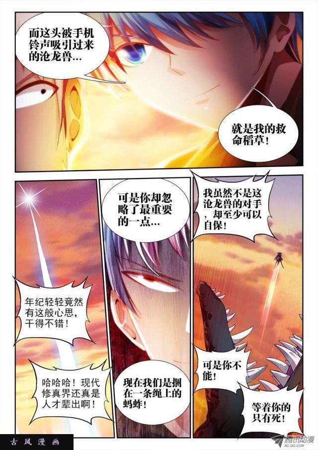 我的天劫女友韩漫全集-58、计谋无删减无遮挡章节图片 