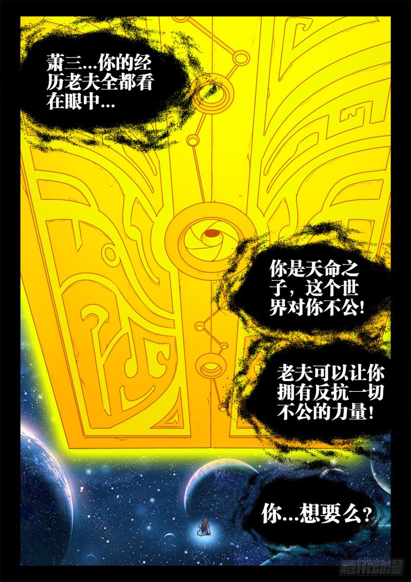 我的天劫女友韩漫全集-554、骨戒无删减无遮挡章节图片 