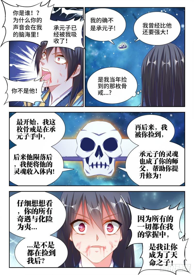 我的天劫女友韩漫全集-554、骨戒无删减无遮挡章节图片 
