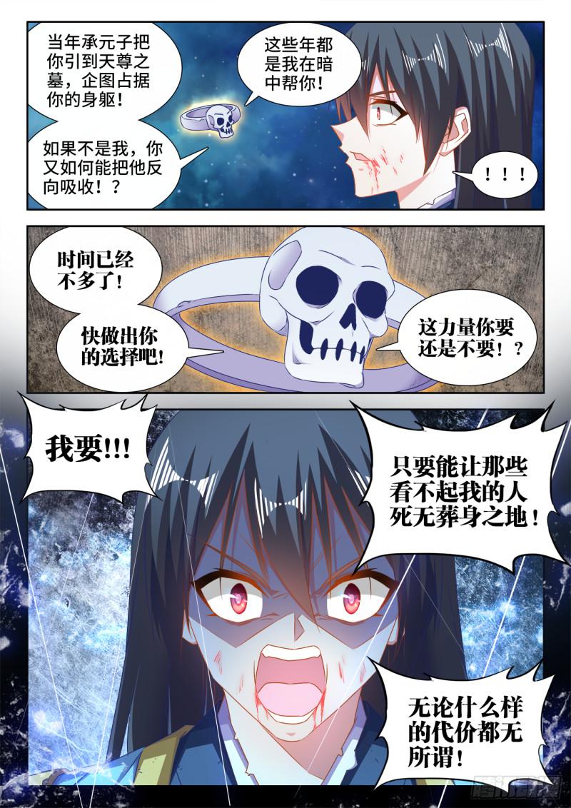 我的天劫女友韩漫全集-554、骨戒无删减无遮挡章节图片 