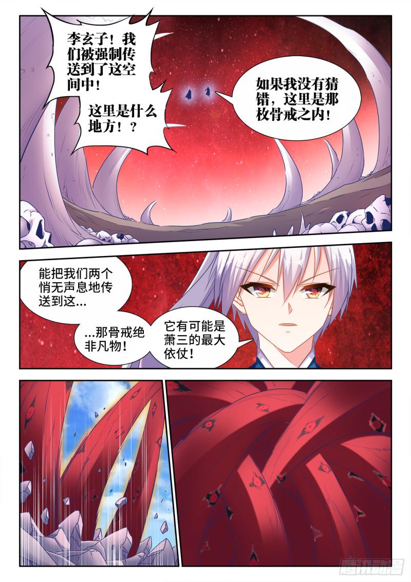 我的天劫女友韩漫全集-554、骨戒无删减无遮挡章节图片 