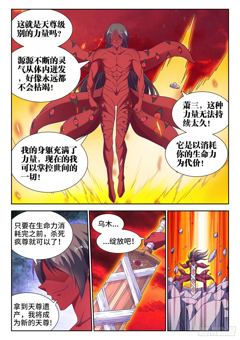 我的天劫女友韩漫全集-556、熔岩巨龟无删减无遮挡章节图片 