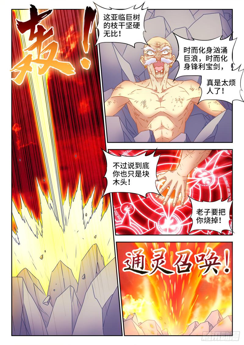 我的天劫女友韩漫全集-556、熔岩巨龟无删减无遮挡章节图片 