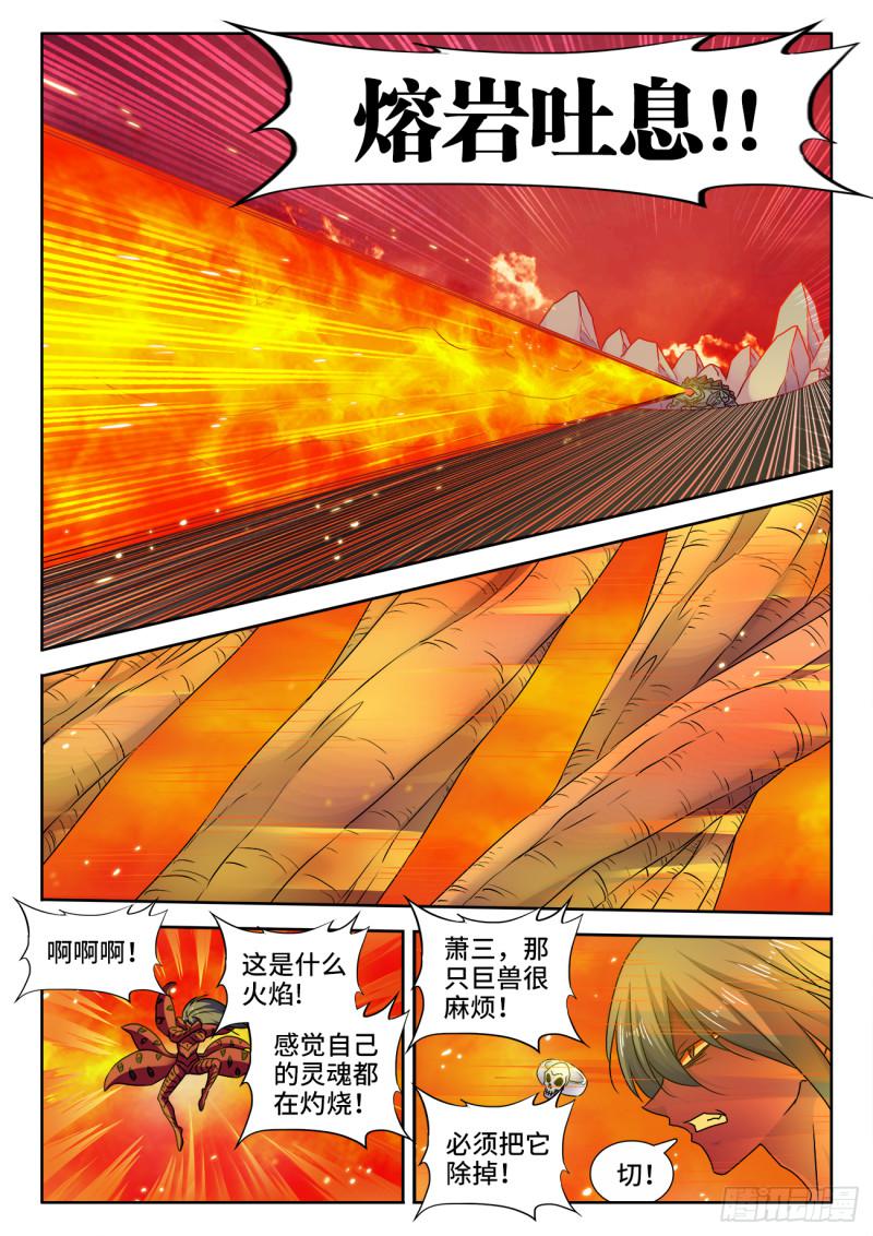 我的天劫女友韩漫全集-556、熔岩巨龟无删减无遮挡章节图片 