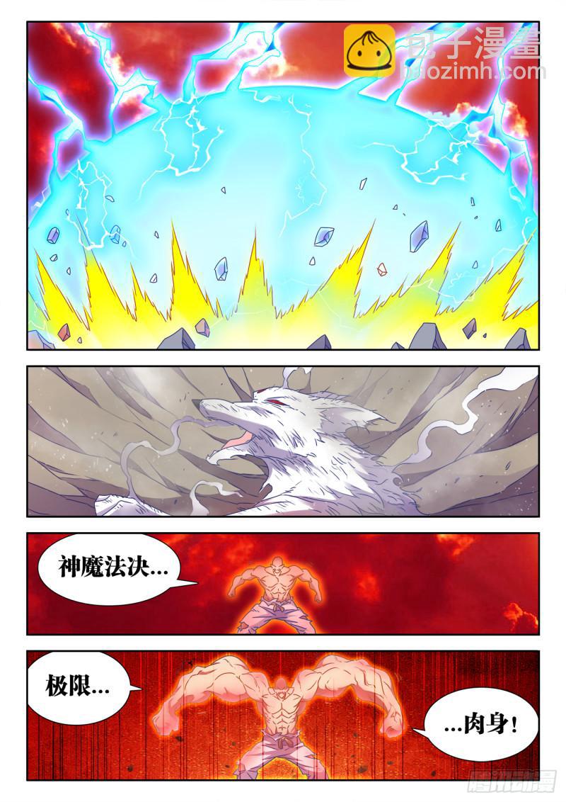 我的天劫女友韩漫全集-556、熔岩巨龟无删减无遮挡章节图片 