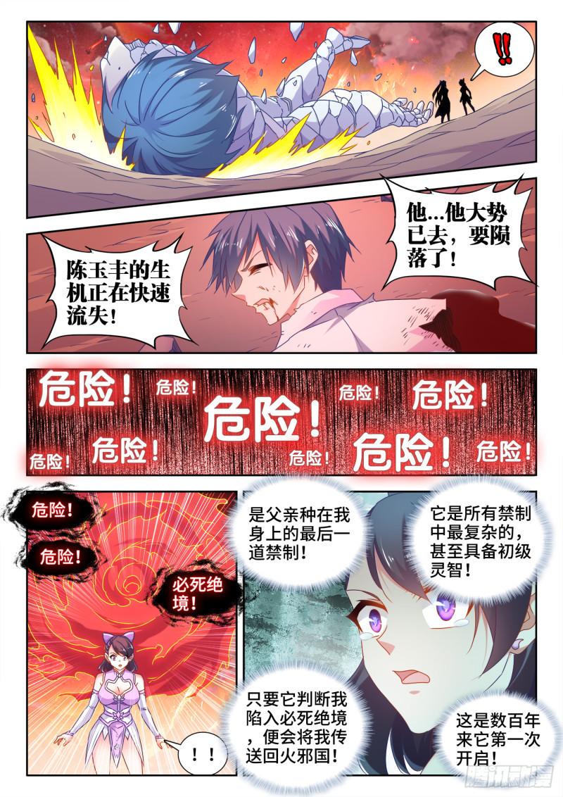 我的天劫女友韩漫全集-558、必死之境无删减无遮挡章节图片 