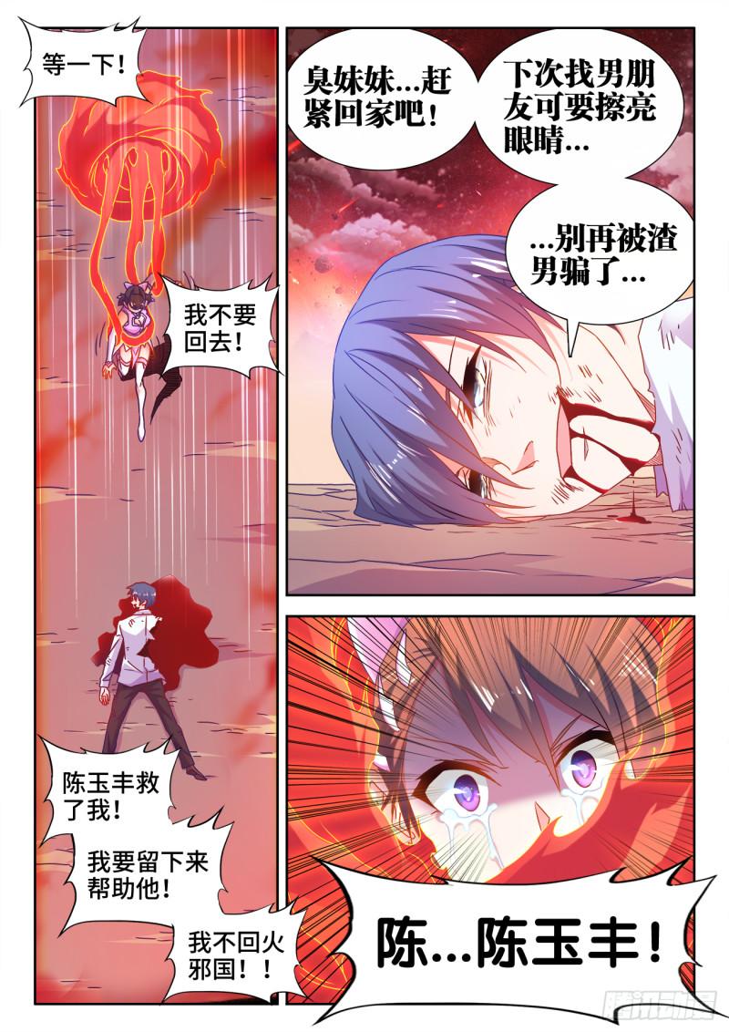 我的天劫女友韩漫全集-558、必死之境无删减无遮挡章节图片 