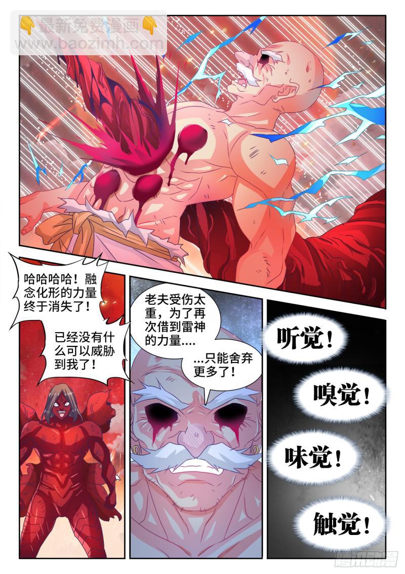 我的天劫女友韩漫全集-559、雷神无删减无遮挡章节图片 
