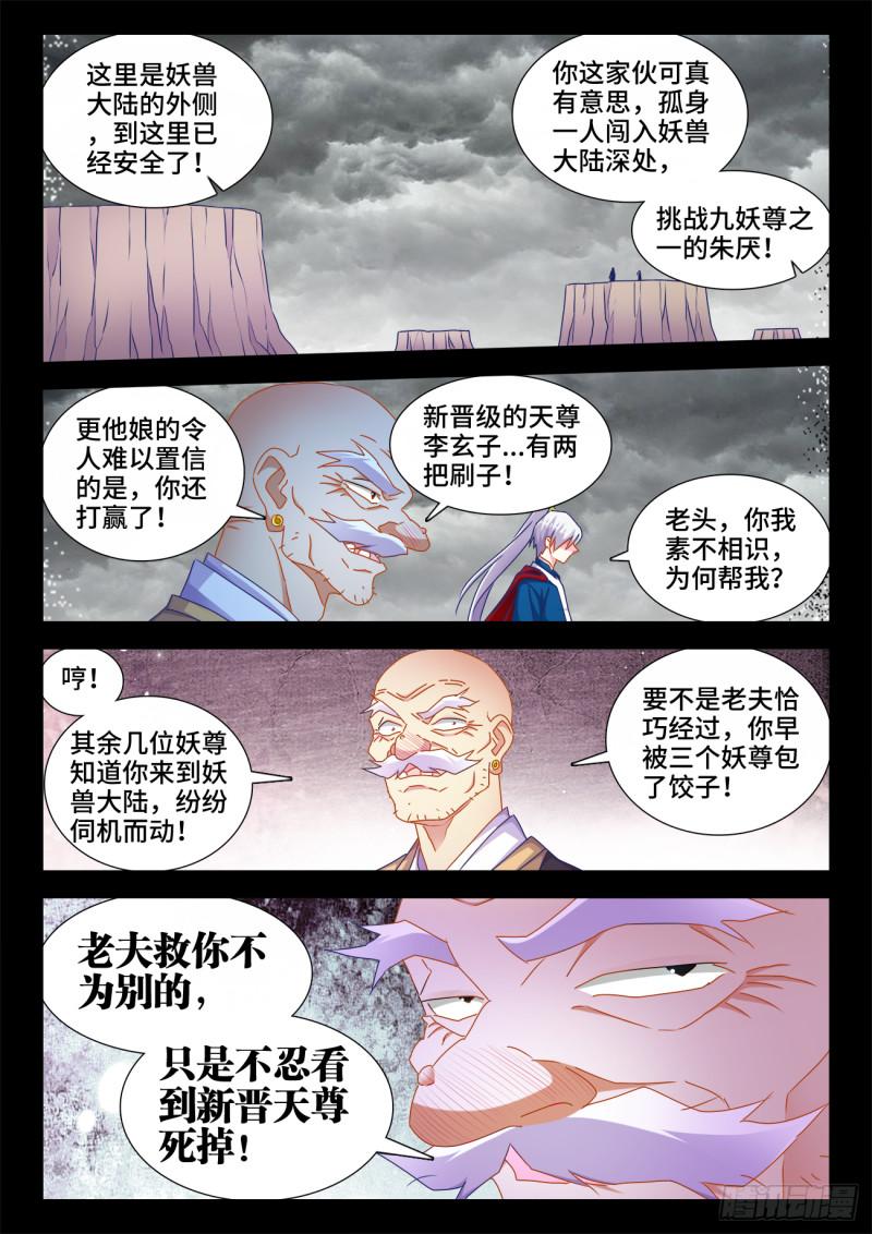 我的天劫女友韩漫全集-560、石头无删减无遮挡章节图片 