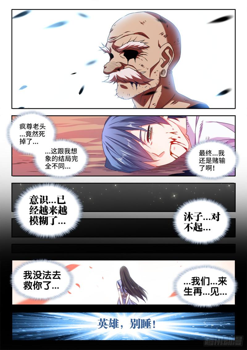 我的天劫女友韩漫全集-560、石头无删减无遮挡章节图片 