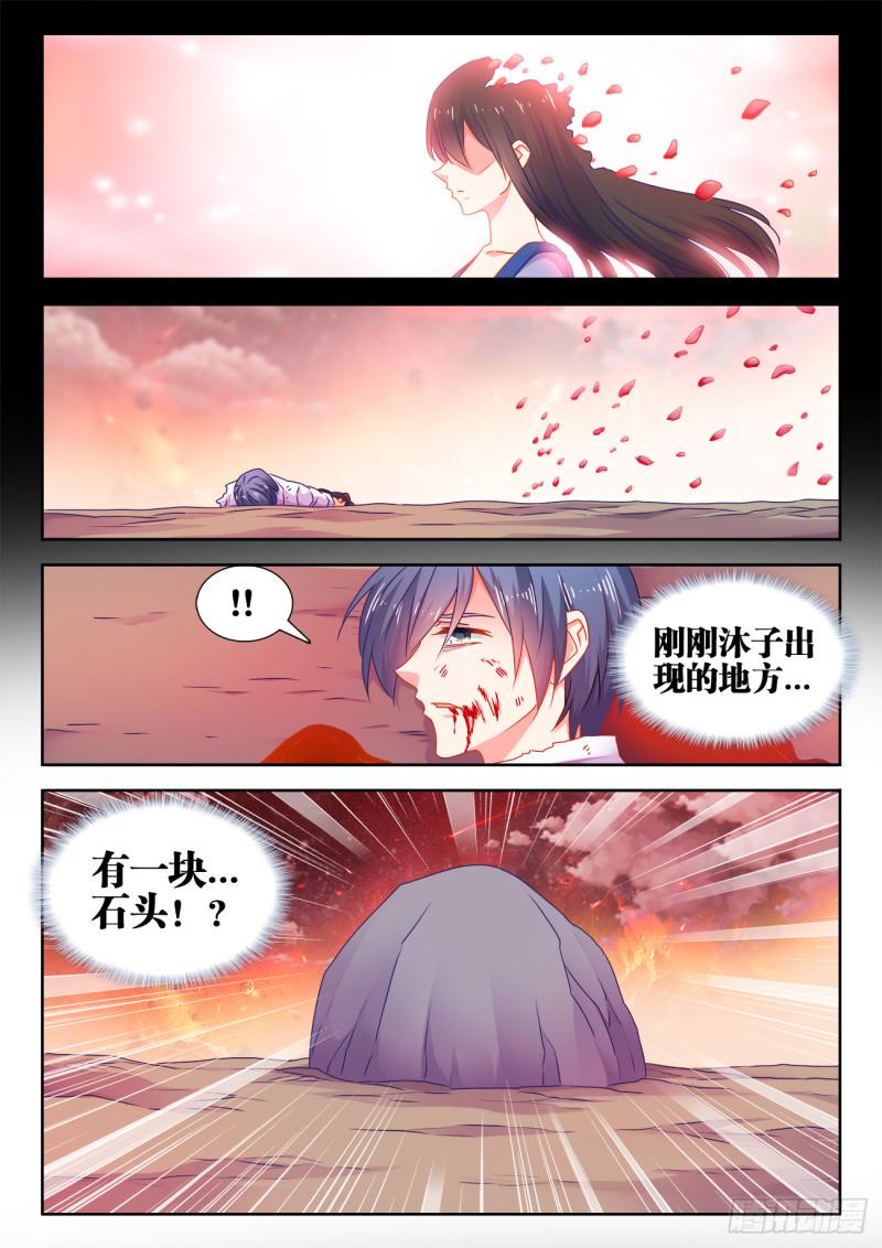 我的天劫女友韩漫全集-560、石头无删减无遮挡章节图片 