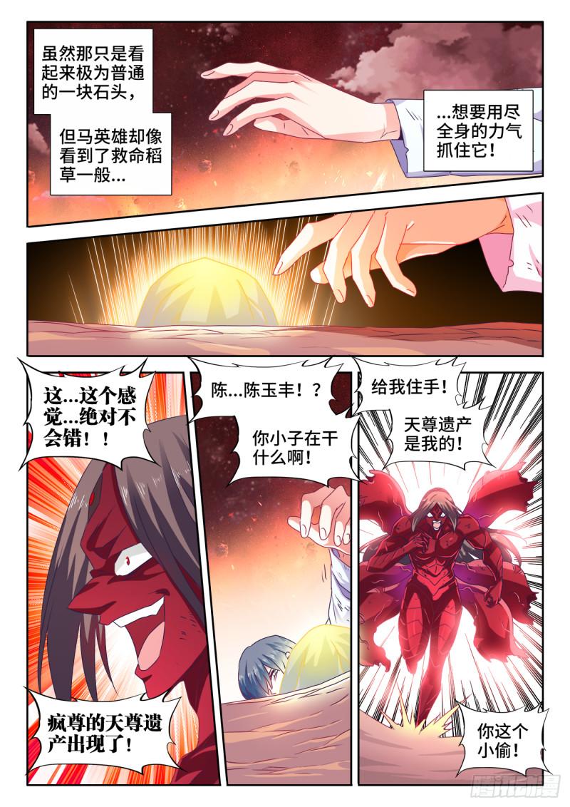 我的天劫女友韩漫全集-560、石头无删减无遮挡章节图片 