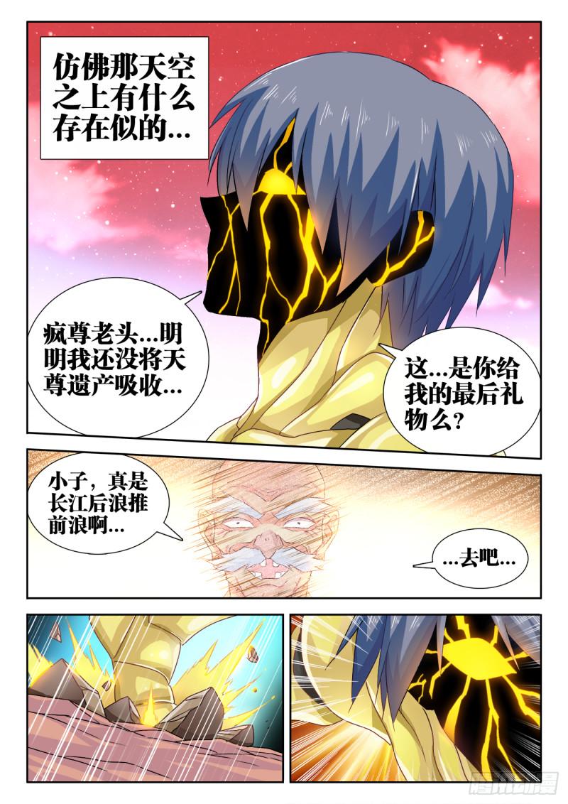 我的天劫女友韩漫全集-561、翱天极意拳无删减无遮挡章节图片 