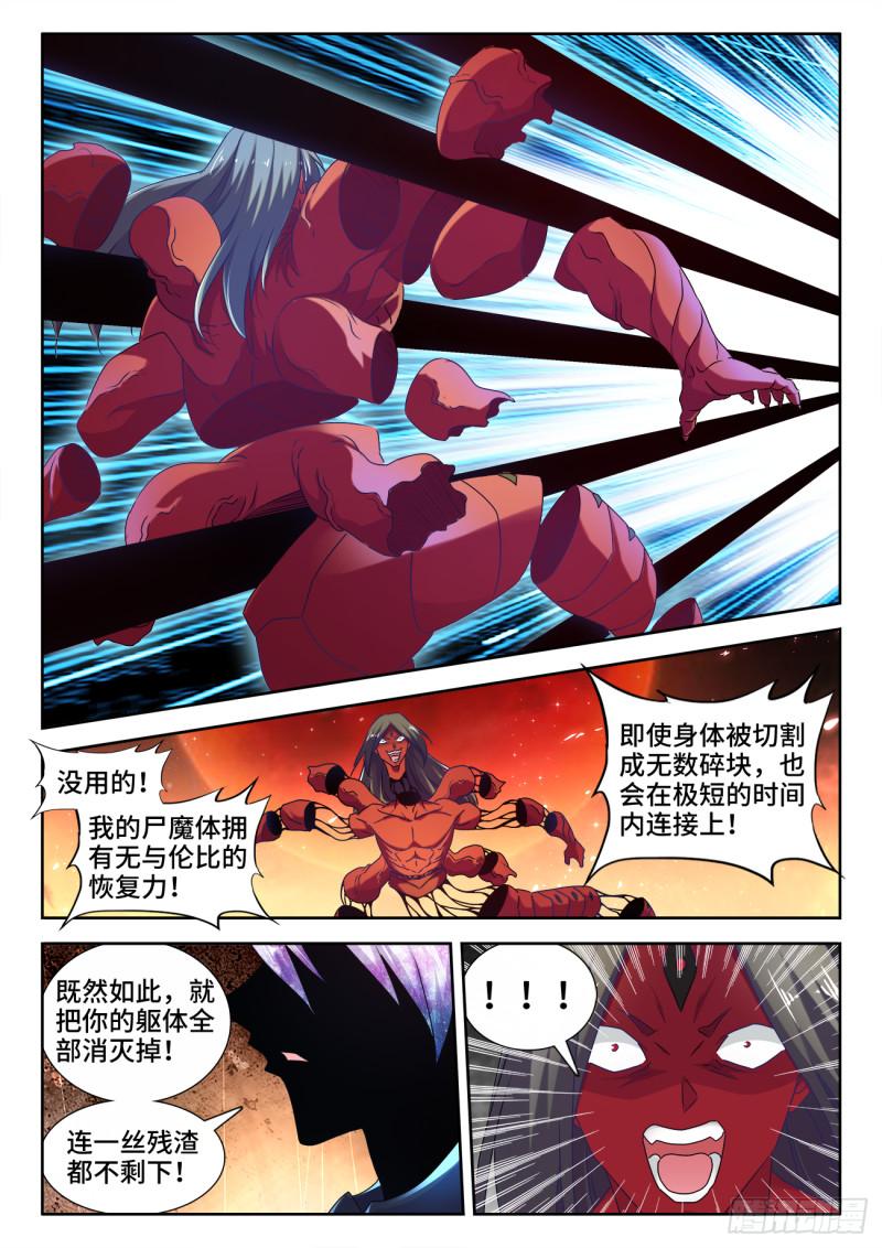 我的天劫女友韩漫全集-561、翱天极意拳无删减无遮挡章节图片 