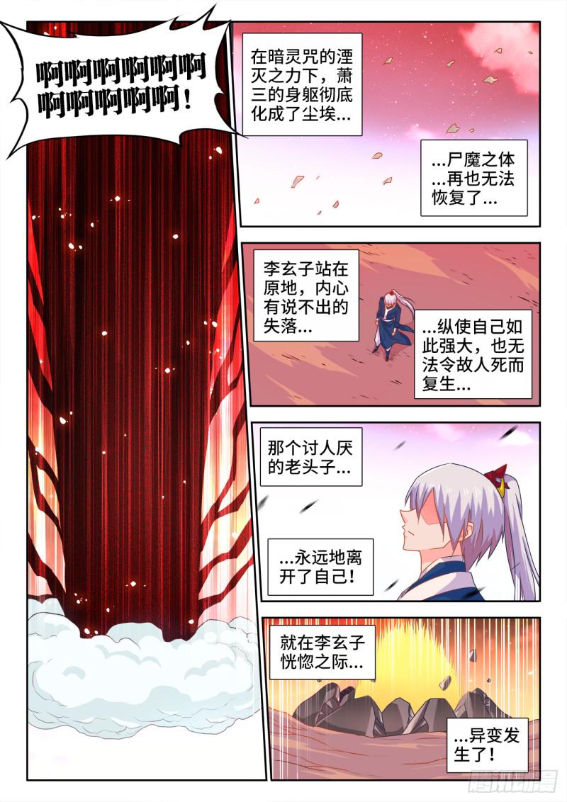 我的天劫女友韩漫全集-561、翱天极意拳无删减无遮挡章节图片 