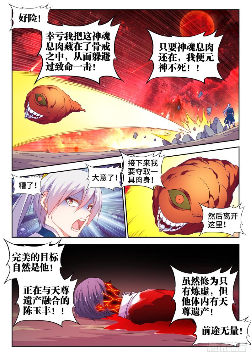 我的天劫女友韩漫全集-561、翱天极意拳无删减无遮挡章节图片 