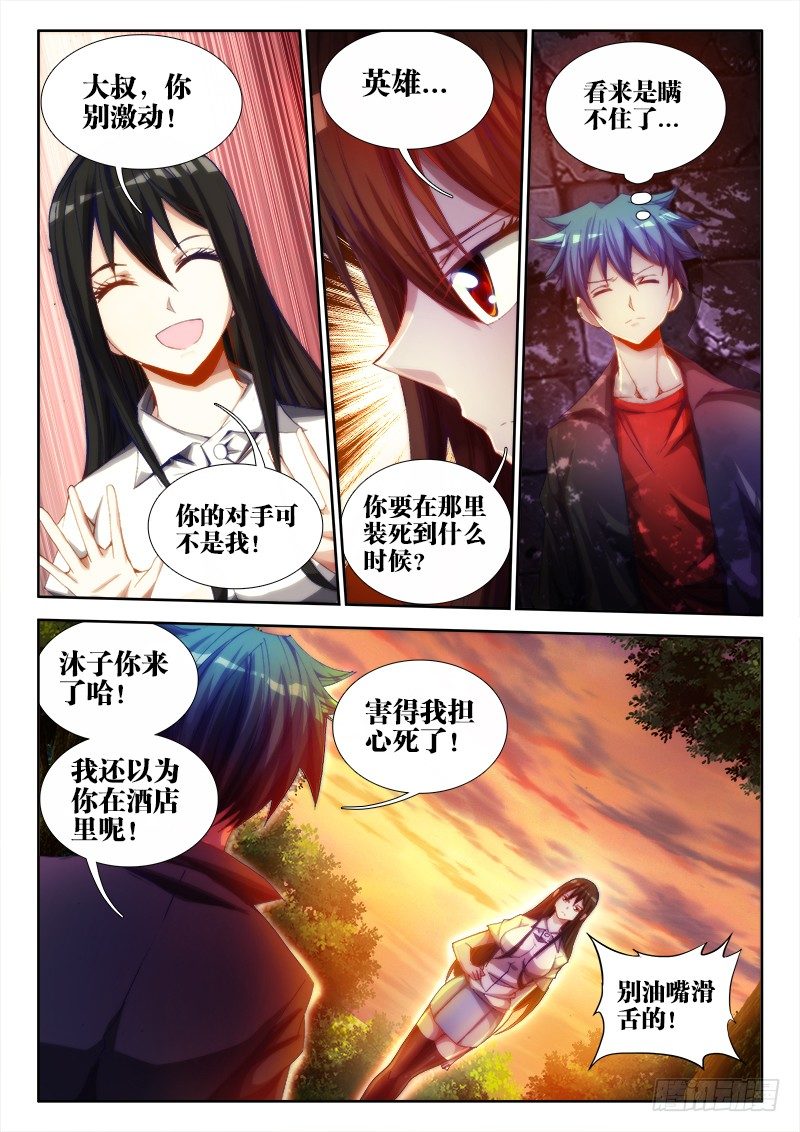 我的天劫女友韩漫全集-57、摸一下无删减无遮挡章节图片 