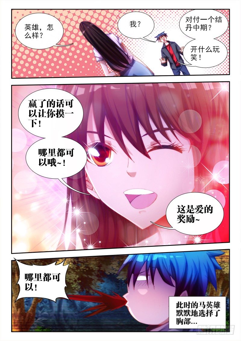 我的天劫女友韩漫全集-57、摸一下无删减无遮挡章节图片 