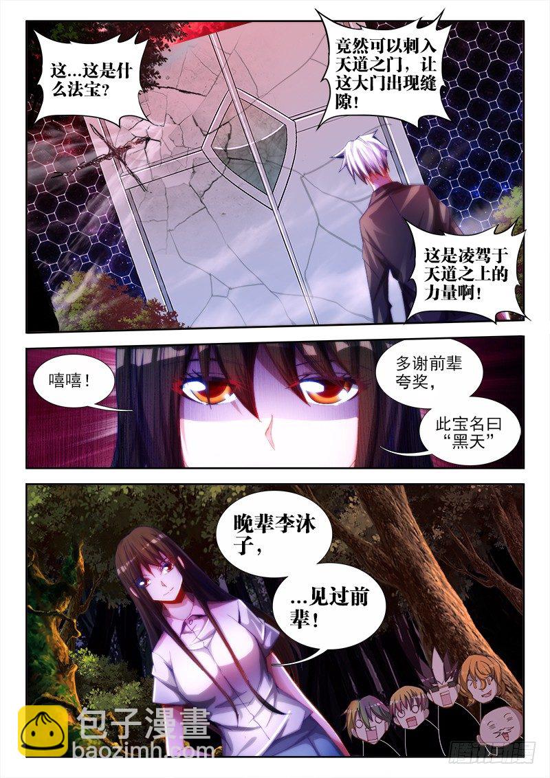 我的天劫女友韩漫全集-57、摸一下无删减无遮挡章节图片 