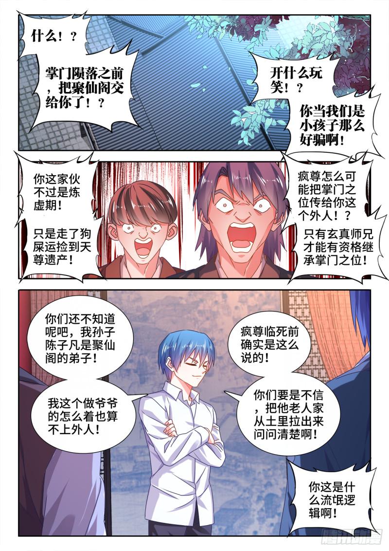 我的天劫女友韩漫全集-563、炼化乌木无删减无遮挡章节图片 